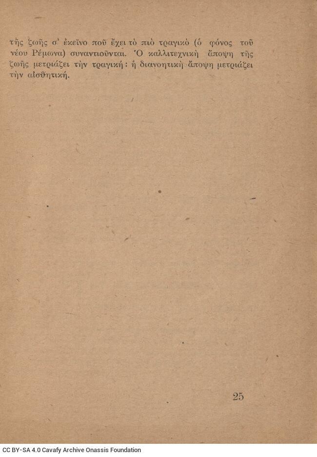 15 x 12 εκ. 62 σ. + 2 σ. χ.α., όπου στο εξώφυλλο η τιμή του βιβλίου «ΔΥΟ ΦΡΑΓΚΑ